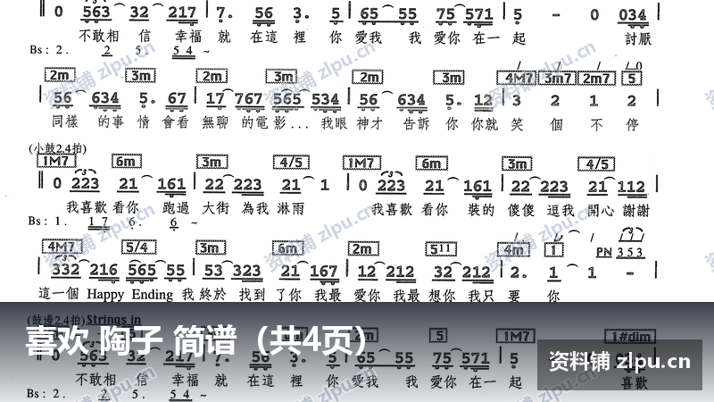 喜欢 陶子 简谱（共4页）-资料铺