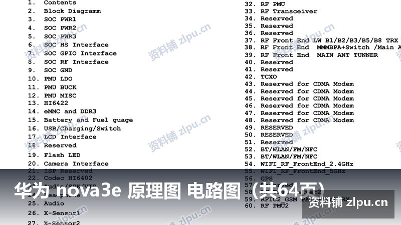 华为 nova3e 原理图 电路图(共64页)-资料铺