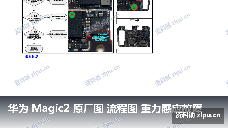 华为 Magic2 原厂图 流程图 重力感应故障-资料铺