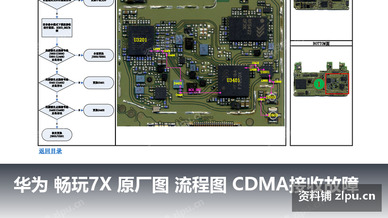 华为 畅玩7X 原厂图 流程图 CDMA接收故障-资料铺