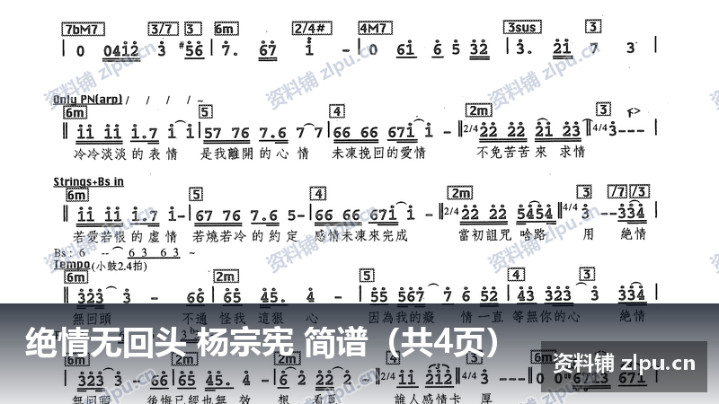 绝情无回头 杨宗宪 简谱(共4页)-资料铺
