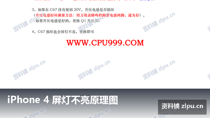 iPhone 4 屏灯不亮原理图-资料铺
