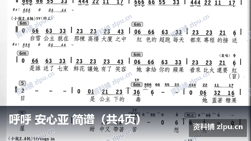 呼呼 安心亚 简谱（共4页）-资料铺