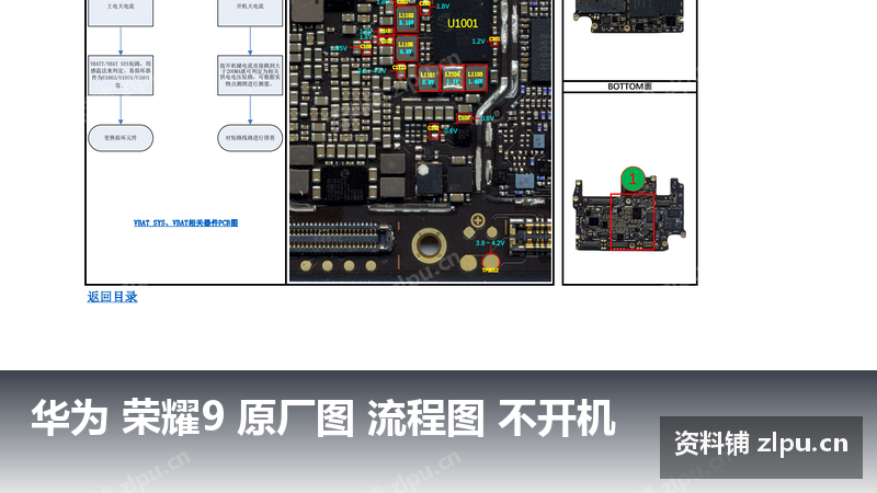华为 荣耀9 原厂图 流程图 不开机-资料铺