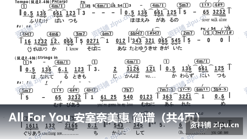 All For You 安室奈美惠 简谱(共4页)-资料铺