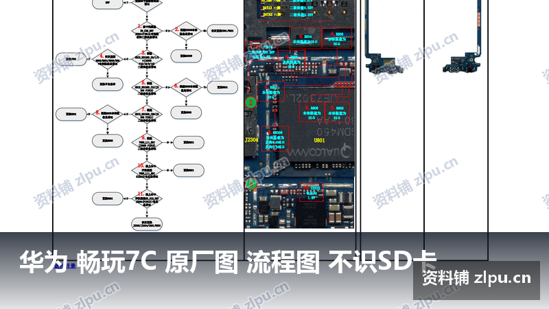 华为 畅玩7C 原厂图 流程图 不识SD卡-资料铺