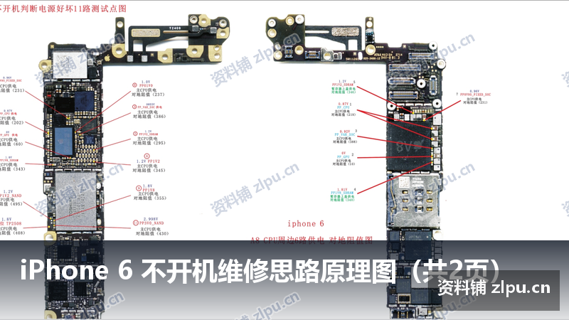 iPhone 6 不开机维修思路原理图(共2页)-资料铺