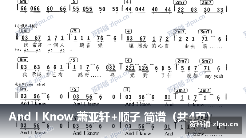 And I Know 萧亚轩+顺子 简谱（共4页）-资料铺