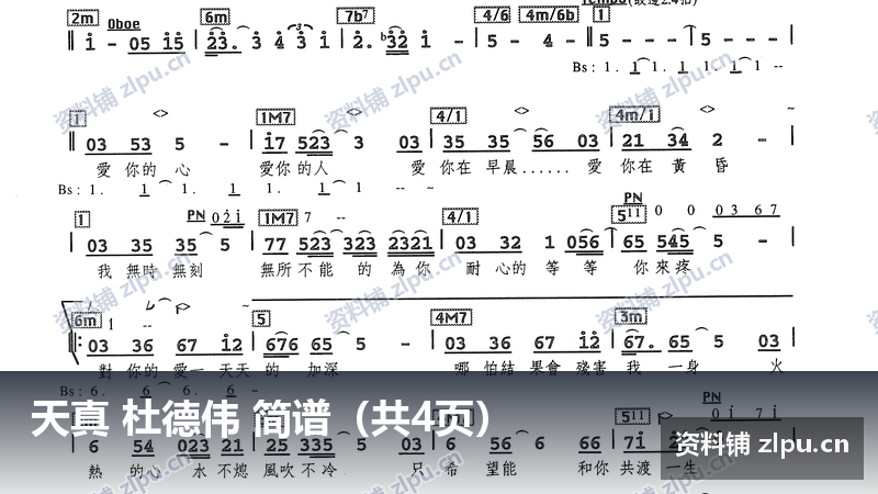 天真 杜德伟 简谱（共4页）-资料铺
