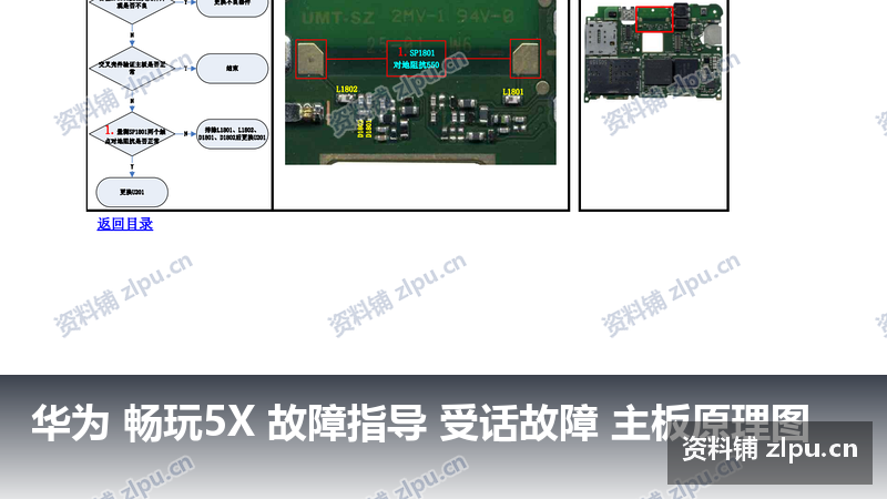 华为 畅玩5X 故障指导 受话故障 主板原理图-资料铺