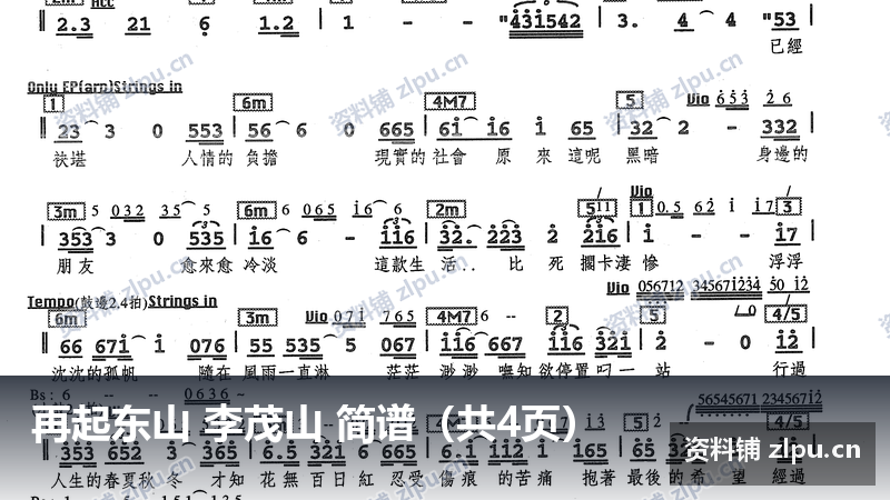 再起东山 李茂山 简谱(共4页)-资料铺