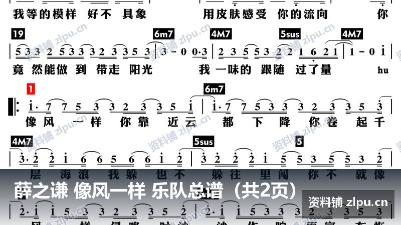 薛之谦 像风一样 乐队总谱（共2页）-资料铺
