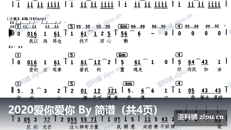 2020爱你爱你 By 简谱（共4页）-资料铺