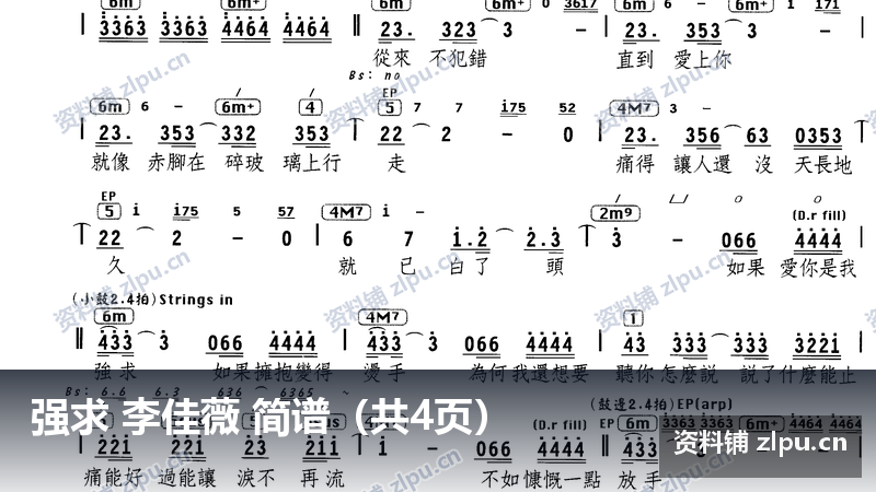强求 李佳薇 简谱(共4页)-资料铺