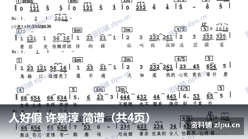 人好假 许景淳 简谱（共4页）-资料铺