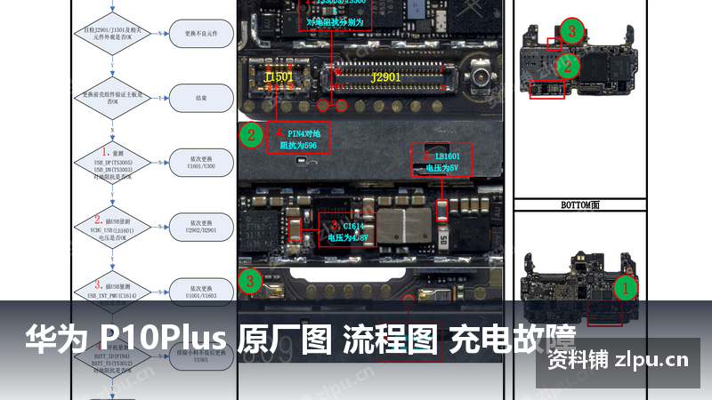 华为 P10Plus 原厂图 流程图 充电故障-资料铺