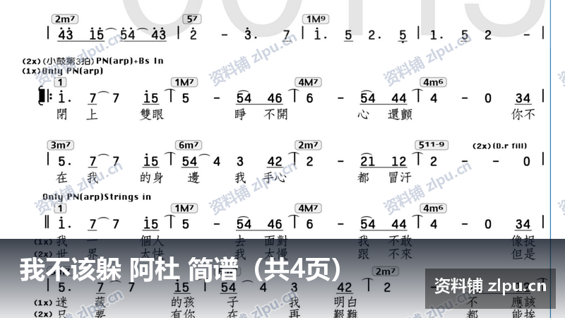 我不该躲 阿杜 简谱（共4页）-资料铺
