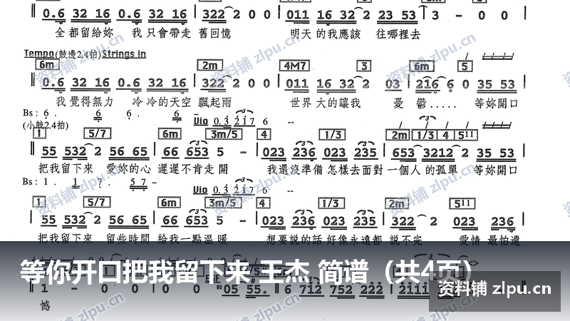 等你开口把我留下来 王杰 简谱（共4页）-资料铺