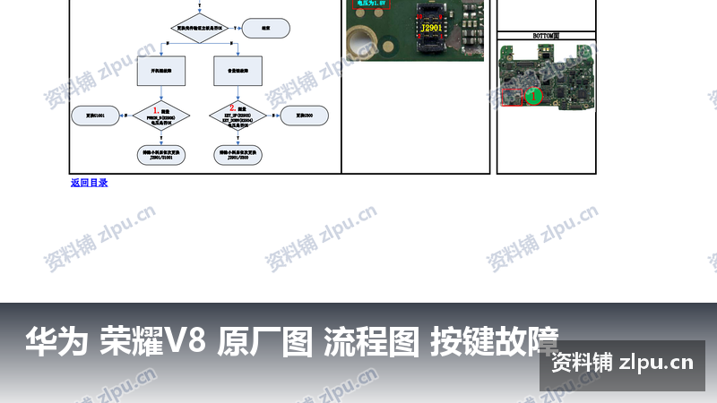 华为 荣耀V8 原厂图 流程图 按键故障-资料铺