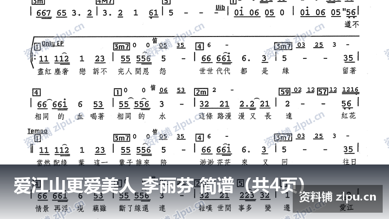 爱江山更爱美人 李丽芬 简谱(共4页)-资料铺