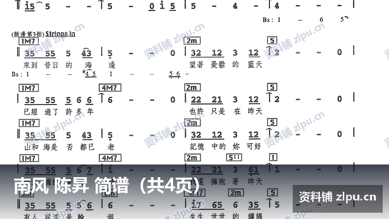 南风 陈昇 简谱（共4页）-资料铺