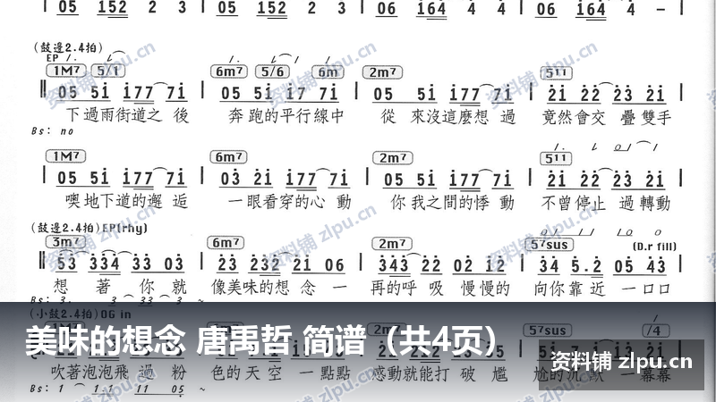 美味的想念 唐禹哲 简谱(共4页)-资料铺