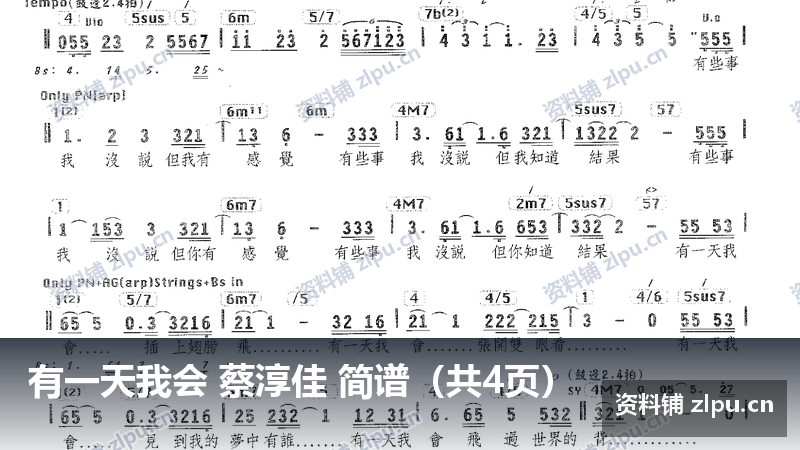 有一天我会 蔡淳佳 简谱（共4页）-资料铺