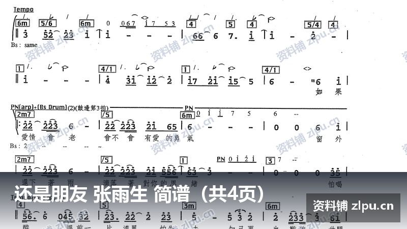 还是朋友 张雨生 简谱（共4页）-资料铺