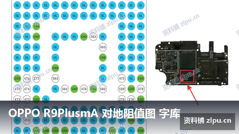 OPPO R9PlusmA 对地阻值图 字库-资料铺