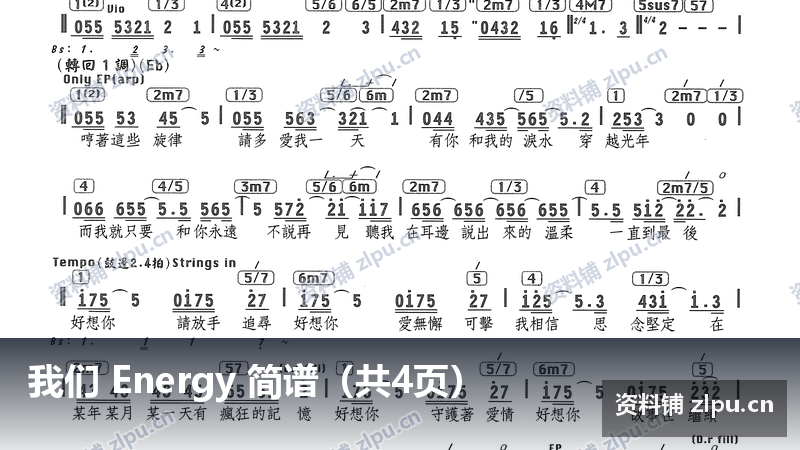 我们 Energy 简谱（共4页）-资料铺