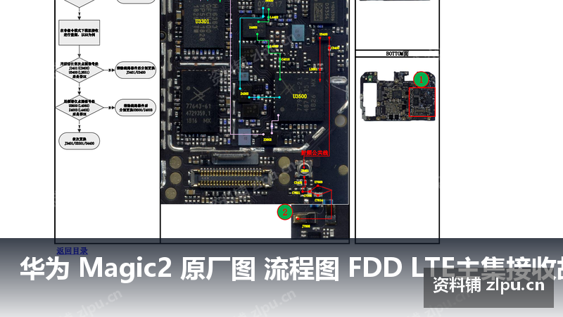 华为 Magic2 原厂图 流程图 FDD LTE主集接收故障-资料铺