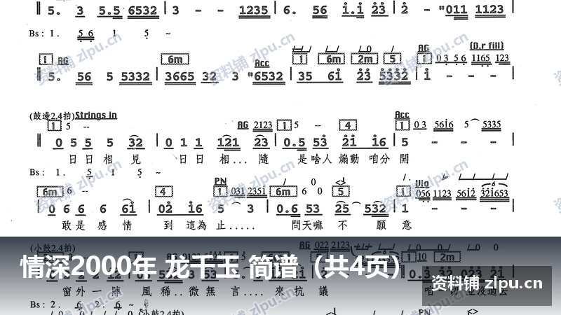 情深2000年 龙千玉 简谱(共4页)-资料铺