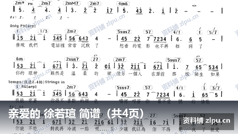 亲爱的 徐若瑄 简谱（共4页）-资料铺