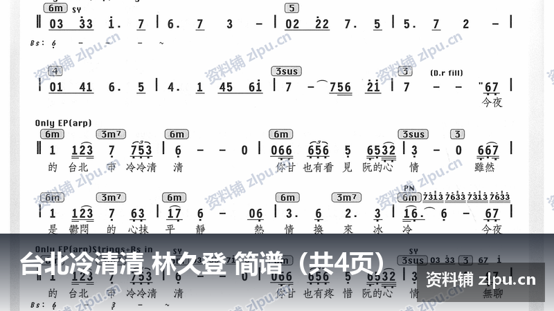 台北冷清清 林久登 简谱(共4页)-资料铺