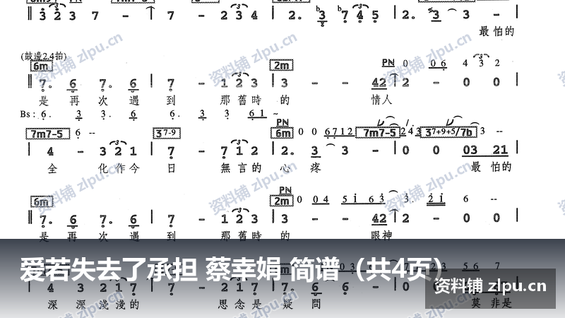 爱若失去了承担 蔡幸娟 简谱(共4页)-资料铺