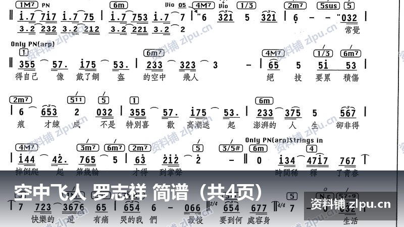 空中飞人 罗志祥 简谱（共4页）-资料铺