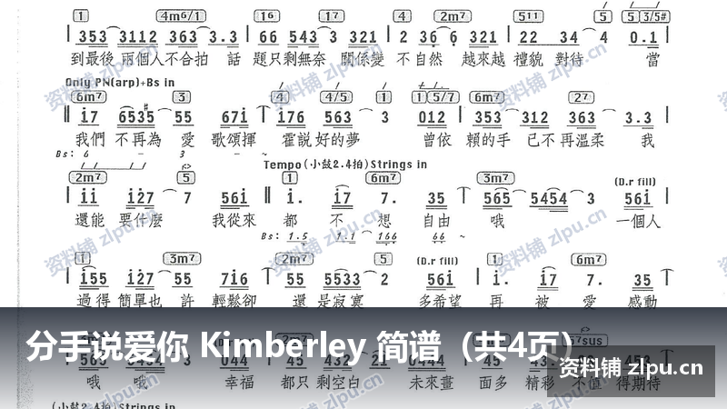 分手说爱你 Kimberley 简谱(共4页)-资料铺