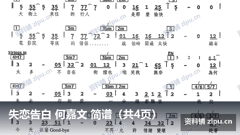 失恋告白 何嘉文 简谱（共4页）-资料铺