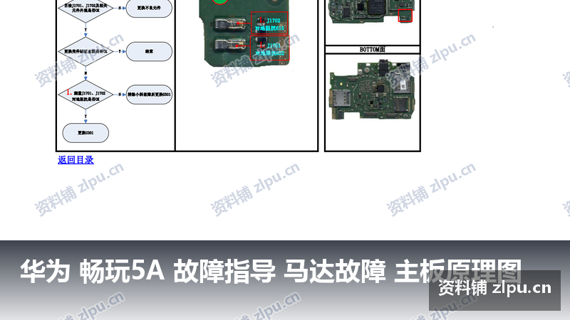 华为 畅玩5A 故障指导 马达故障 主板原理图-资料铺