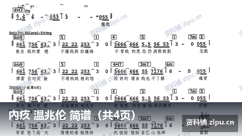 內疚 温兆伦 简谱(共4页)-资料铺