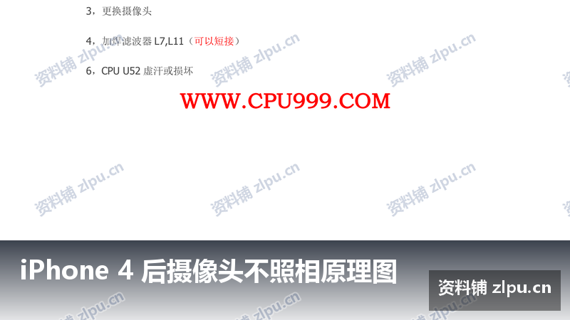 iPhone 4 后摄像头不照相原理图-资料铺