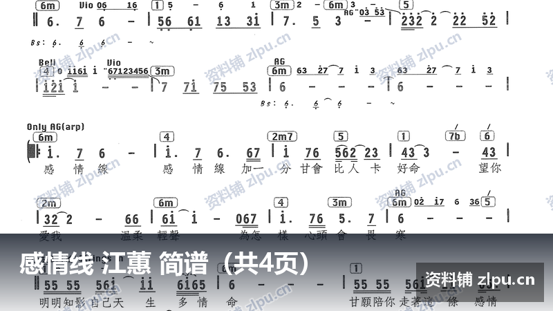 感情线 江蕙 简谱(共4页)-资料铺