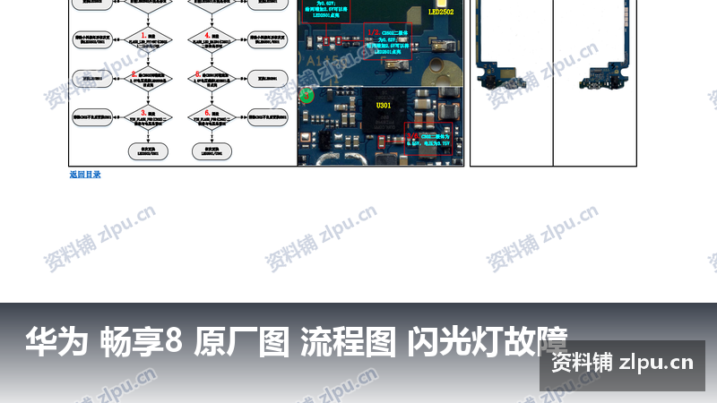 华为 畅享8 原厂图 流程图 闪光灯故障-资料铺