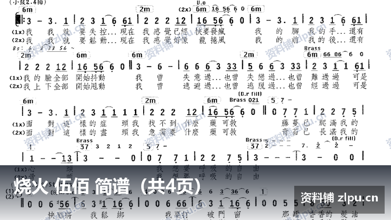 烧火 伍佰 简谱(共4页)-资料铺