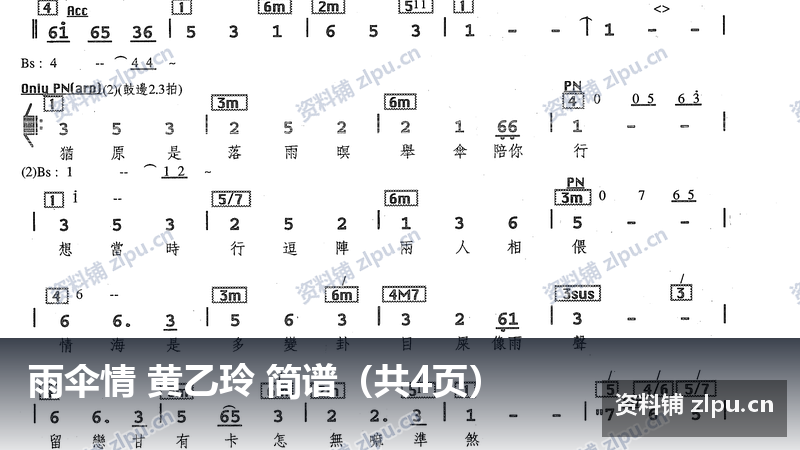 雨伞情 黄乙玲 简谱（共4页）-资料铺