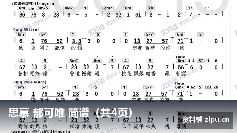 思慕 郁可唯 简谱（共4页）-资料铺