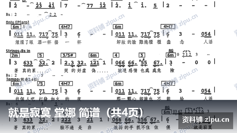 就是寂寞 堂娜 简谱(共4页)-资料铺