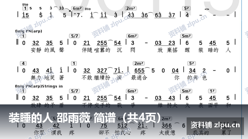 装睡的人 邵雨薇 简谱（共4页）-资料铺