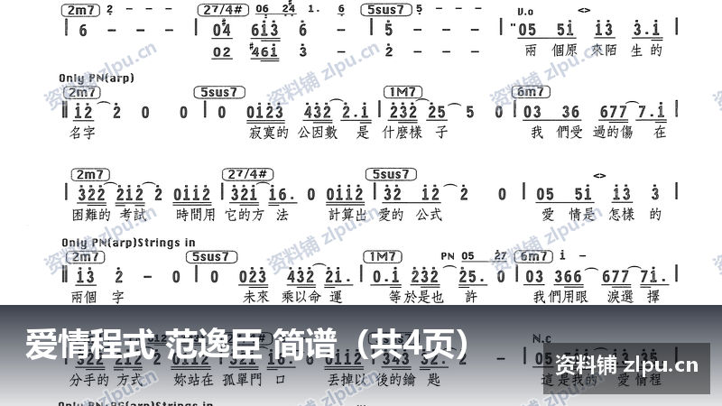 爱情程式 范逸臣 简谱（共4页）-资料铺