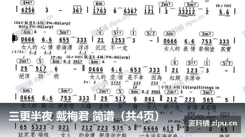 三更半夜 戴梅君 简谱（共4页）-资料铺